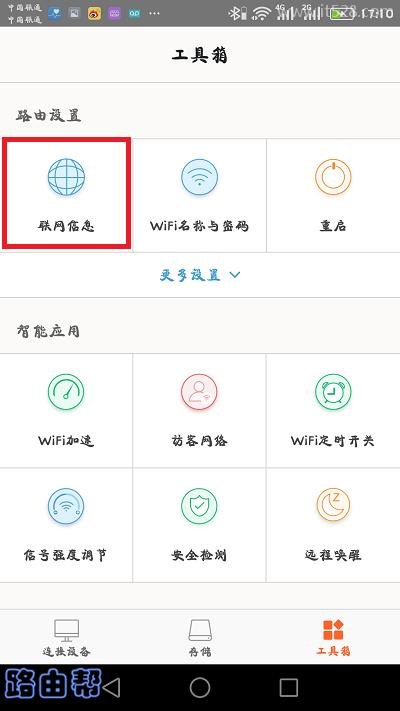 腾达路由器用APP设置上网的方法