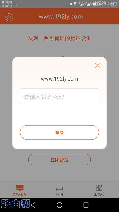 腾达路由器APP设置密码教程