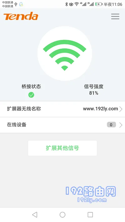 腾达wifi信号放大器手机设置教程