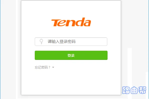 腾达(Tenda)路由器怎么重新设置密码？