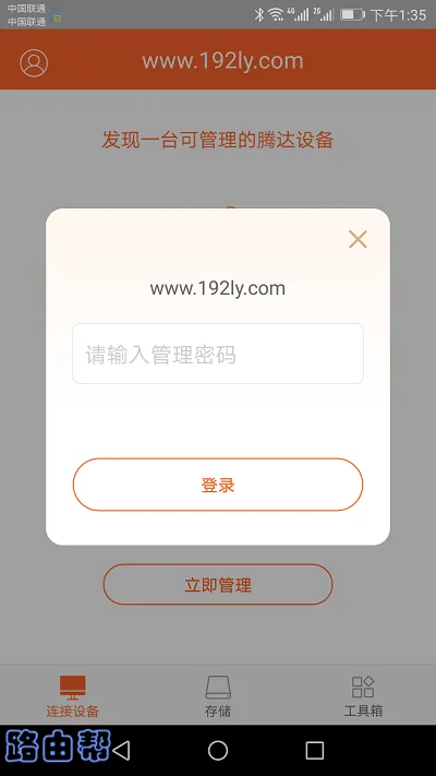 腾达路由器app怎么用？