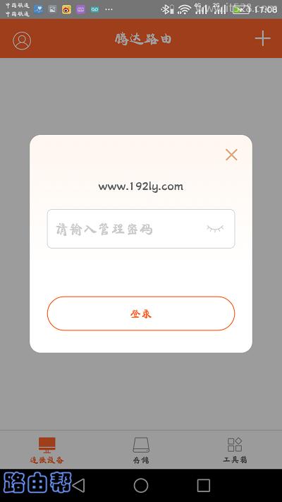 腾达路由器用APP设置上网的方法