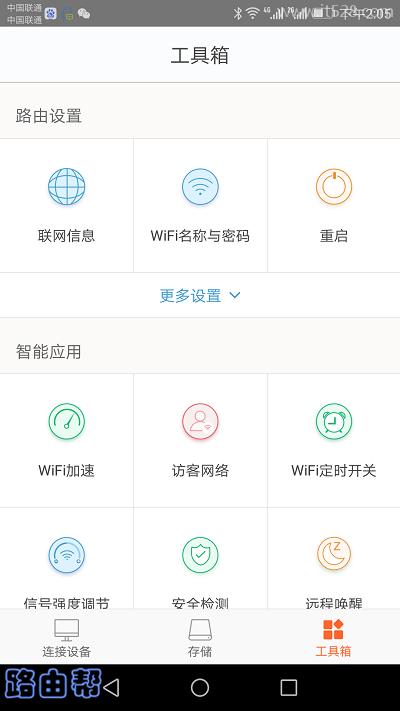 腾达路由器APP设置密码教程