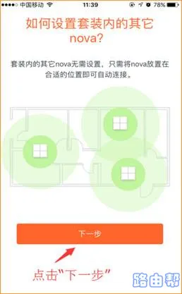 腾达(Tenda) Nova MW6怎么设置上网？