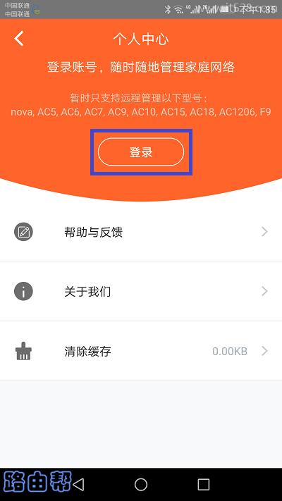 腾达路由器APP设置密码教程