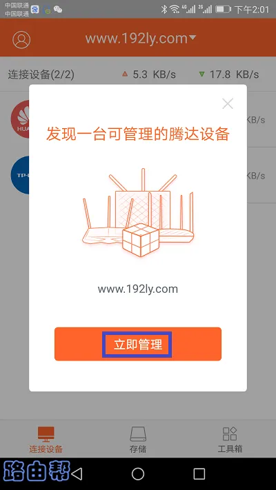 腾达路由器app怎么用？