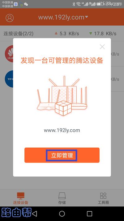 腾达路由器APP设置密码教程