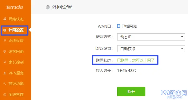 腾达(Tenda)AC11路由器怎么设置？