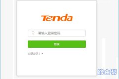 Tenda腾达路由器如何升级？