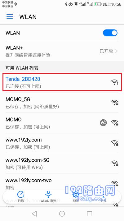 手机连接路由器默认wifi