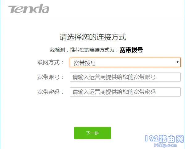 腾达(Tenda)路由器第一次怎么设置？