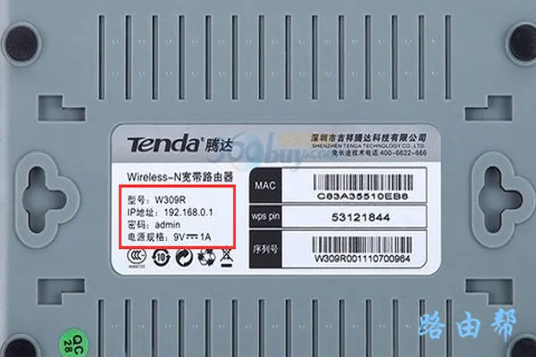 tenda路由器初始密码是多少？