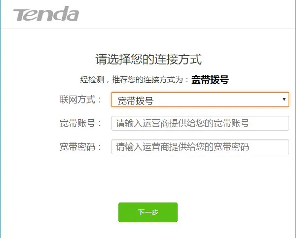 腾达(Tenda)路由器电脑怎么设置上网？