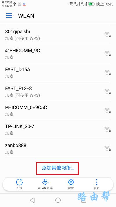 安卓手机连接隐藏wifi 1