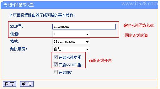 路由器桥接设置图解