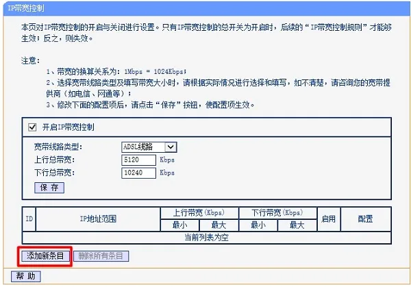 如何设置无线路由器限速