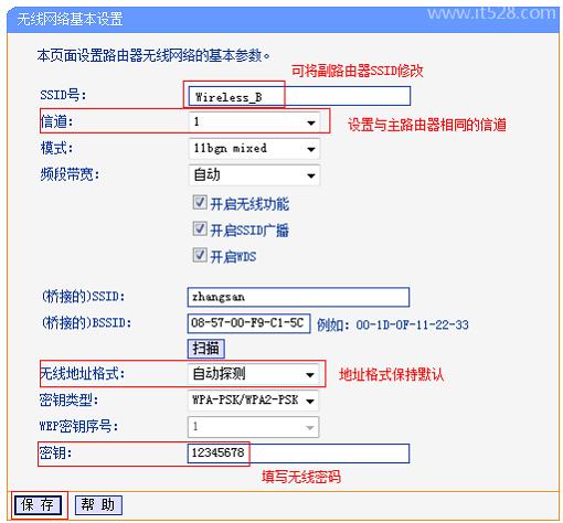 路由器桥接设置图解