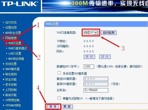 有线路由器接无线路由器怎么设置