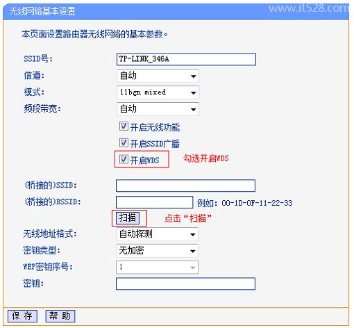 路由器桥接设置图解