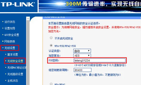 怎么修改无线路由器密码？
