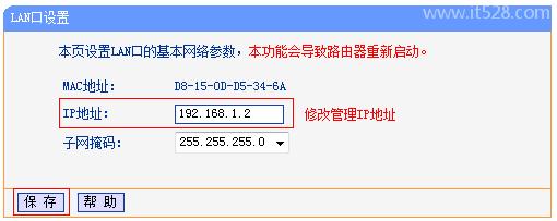 路由器桥接设置图解