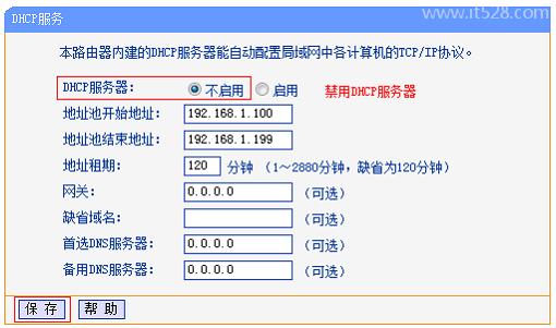 路由器桥接设置图解