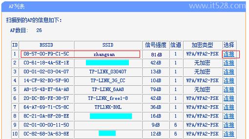 路由器桥接设置图解