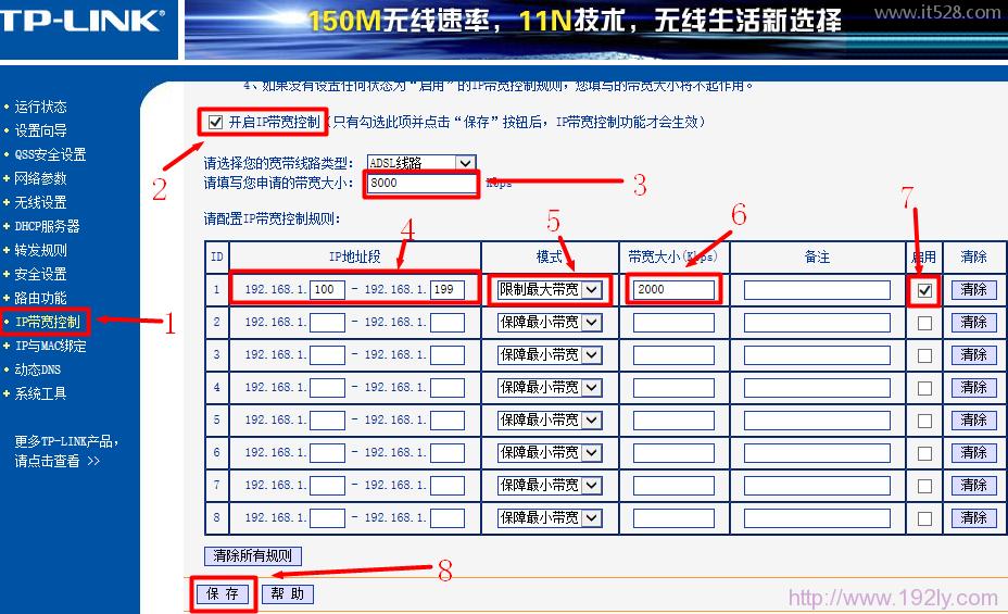 路由器ip宽带控制怎么设置