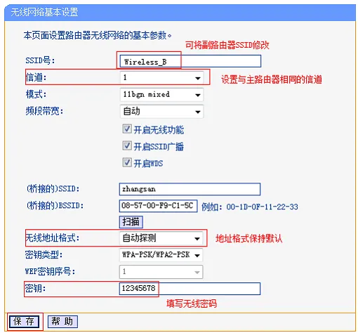 两个无线路由器怎么桥接