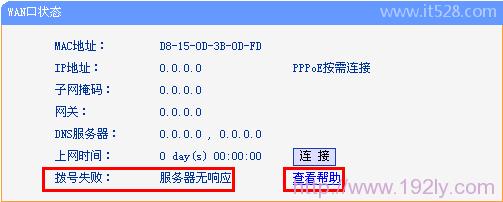 路由器PPPOE拨号上网WAN口获取不到IP地址怎么办