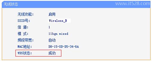 路由器桥接设置图解