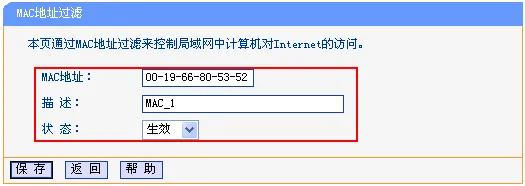 路由器mac地址过滤怎么设置