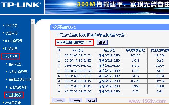 如何查看无线路由器使用人数?