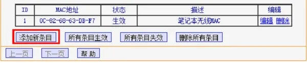 无线网络mac地址过滤设置