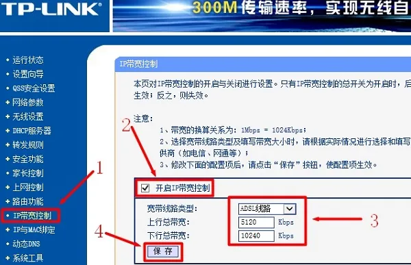 如何设置无线路由器限速