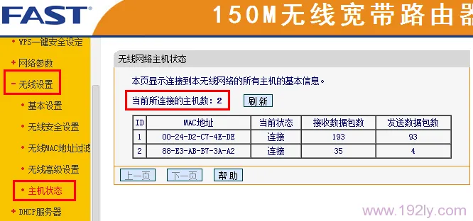 如何查看无线路由器连接了几台电脑/设备？