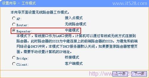 无线路由器中继模式设置