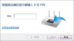 路由器PIN码是什么意思？