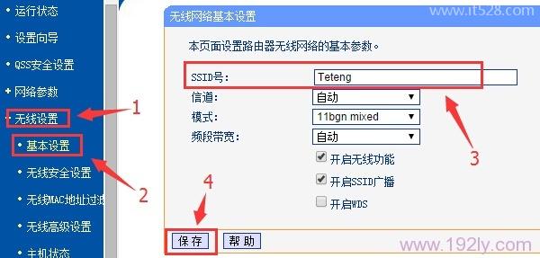 怎么改无线路由器名字?