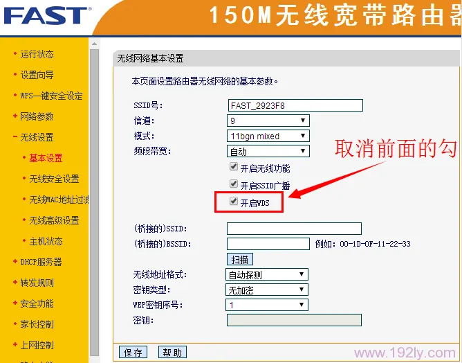 无线路由器信道怎么设置