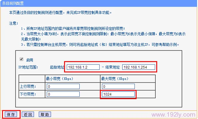 路由器限速怎么设置