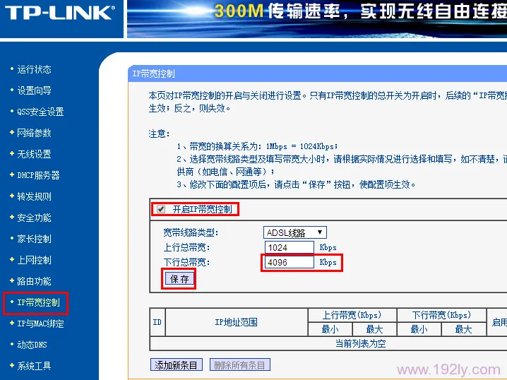 路由器限速怎么设置