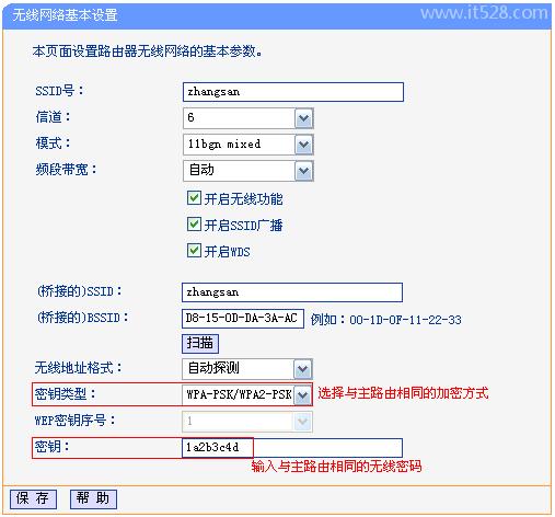 WDS桥接后无法上网/不稳定的解决办法