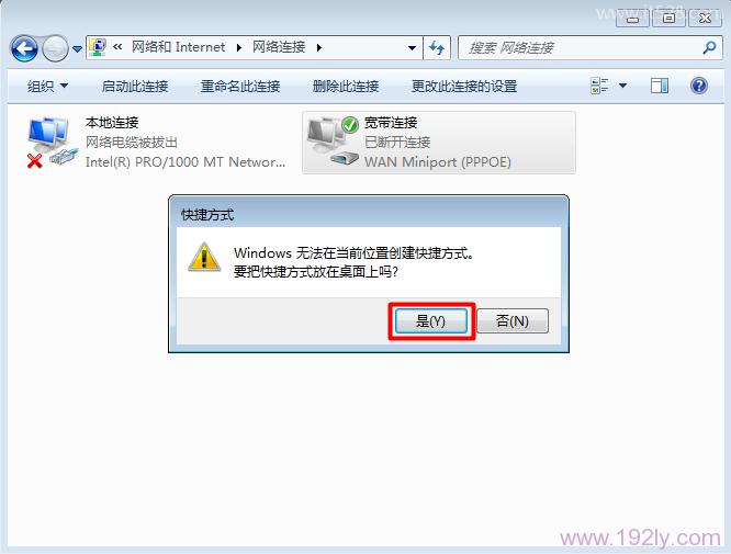 win7怎么创建宽带连接?