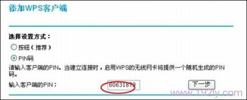 路由器WPS是什么意思？