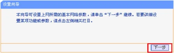 家用无线路由器设置