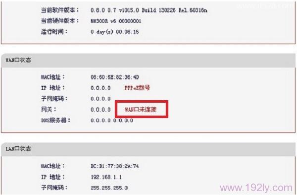 路由器wan口未连接怎么办?