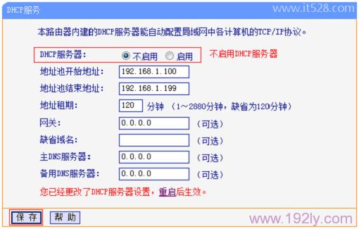 无线路由器改无线交换机的设置方法