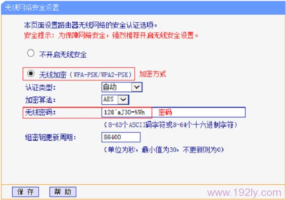 无线wifi密码防破解教程