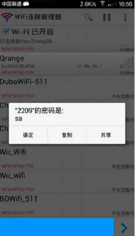 怎么查看手机上保存的wifi密码